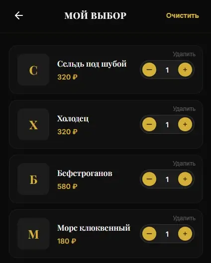 Готовый заказ в корзине — гость выбрал блюда через AI-ассистента
